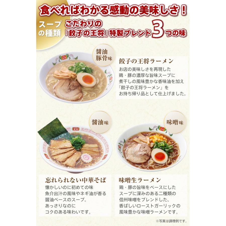 【餃子の王将】公式餃子の王将ラーメン本格生麺 取り寄せ2つの味が楽しめる5パックセット（醤油豚骨 3パック、味噌 2パック）｜ 5食 ラーメン 生麺 なま麺 醤油 しょうゆ 豚骨 とんこつ 冷蔵 おす