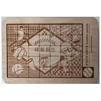 ふるさと納税 桐生市 球都桐生パズル