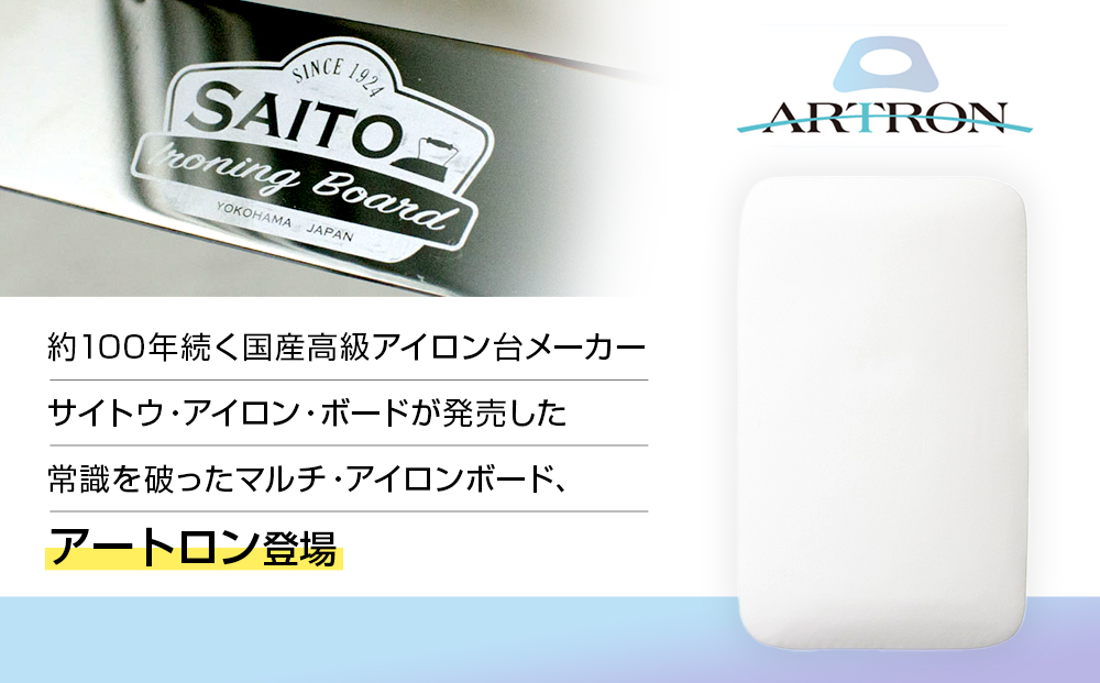 サイトウ・アイロン・ボード アートロン（ARTRON・イエロー）｜高さ調整 折りたたみ 丈夫 アイロン台 家事用品｜人気 おすすめ 送料無料｜神奈川県 横浜市