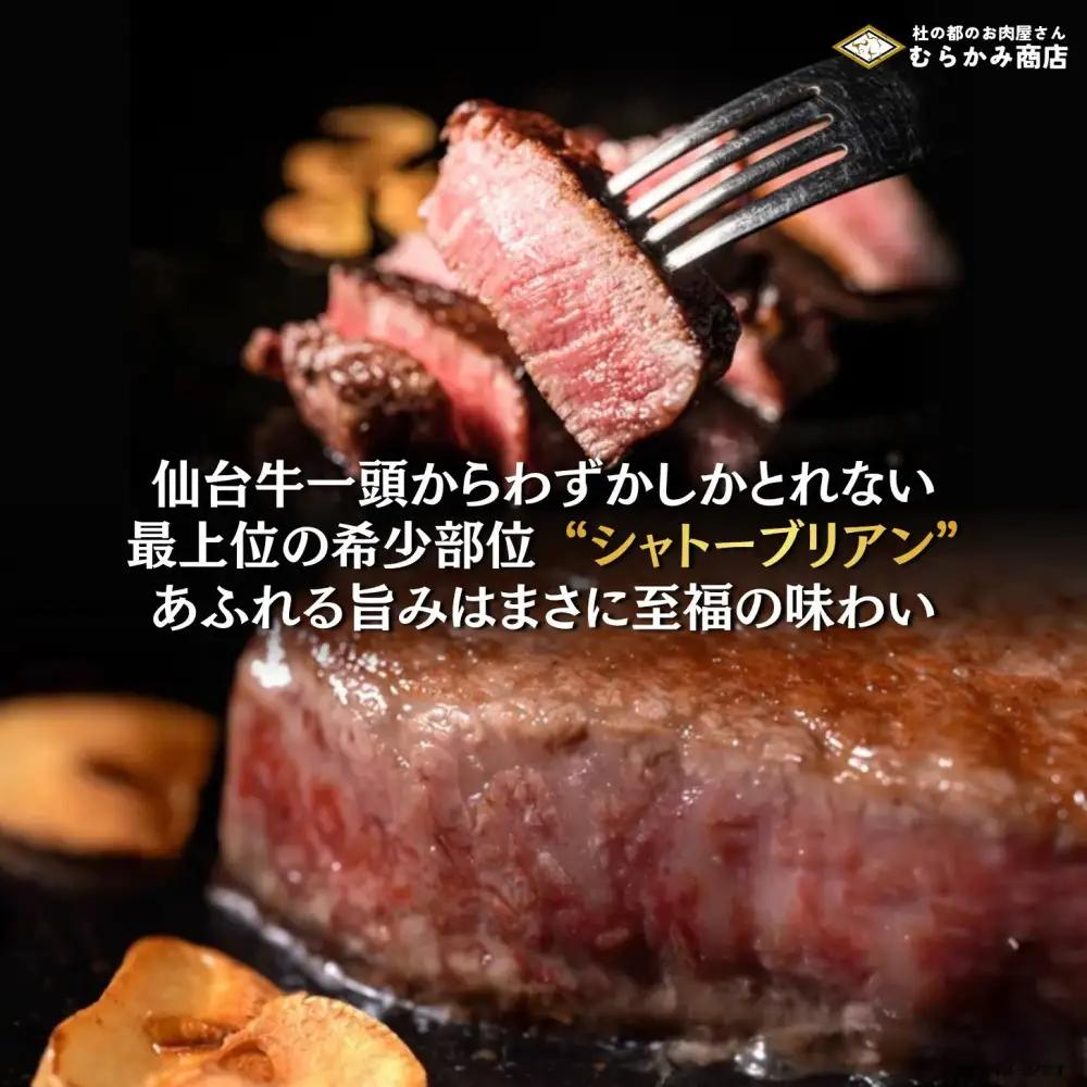 【A5ランク】仙台牛 シャトーブリアン 400g(200g×2) ｜ ヒレステーキ 黒毛 仙台牛