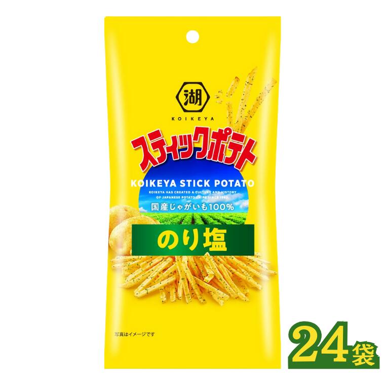 【ふるさと納税】《湖池屋》スリムバッグ スティックポテト 『のり塩』34g×24袋　 【ポテチ】