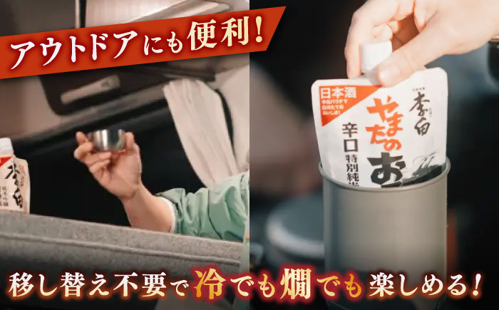 お酒 酒 日本酒 純米酒 本醸造 吟醸 純米吟醸 山田錦 五百万石 飲みくらべ 飲み比べ 晩酌 飲み会 アウトドア アルコール