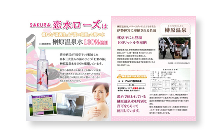 さくら恋水ローズ さっぱり＆しっとり＆ラベンダーセット 自然派化粧品の詰め合わせ [ スキンケア コスメ 榊原温泉 源泉 温泉水 ミスト 保湿 敏感肌 美肌 ] 化粧水 美容グッズ 