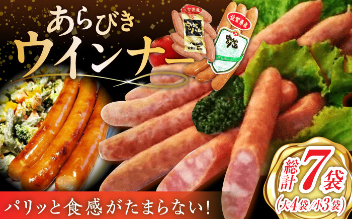 【パリッと食感】あらびきウインナー 7袋（大 105g×4袋・小 105g×3袋）/宮地ハム [UBM025] 豚肉 豚 肉 ウインナー
