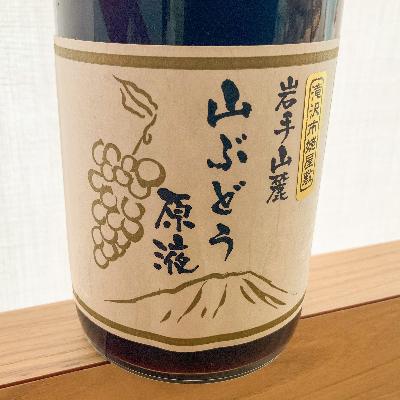 ふるさと納税 滝沢市 滝沢りんごワイン<ポム>と山ぶどうの原液ジュースのセット |  | 03