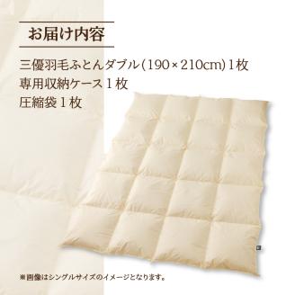 【ダブル】5つ星高級ホテル多数採用 国内ホテル・旅館70%シェア 国産 羽毛布団 掛け布団