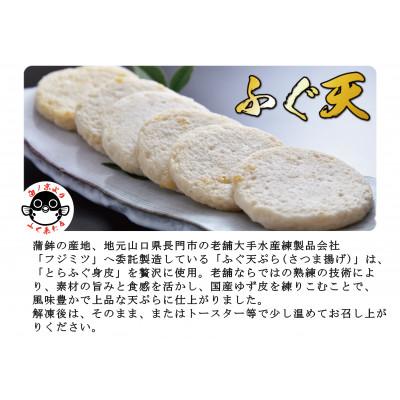 ふるさと納税 長門市 初めてのふぐにおすすめ　幸ふく詰め合わせセット |  | 02