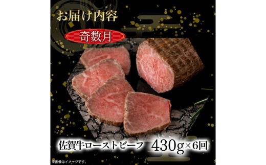T23x1 佐賀牛 ローストビーフ 定期便 (年6回 奇数月発送) ブロック 国産牛 和牛 ブランド牛 牛肉 肉 高級 人気 おすすめ 佐賀県 太良町