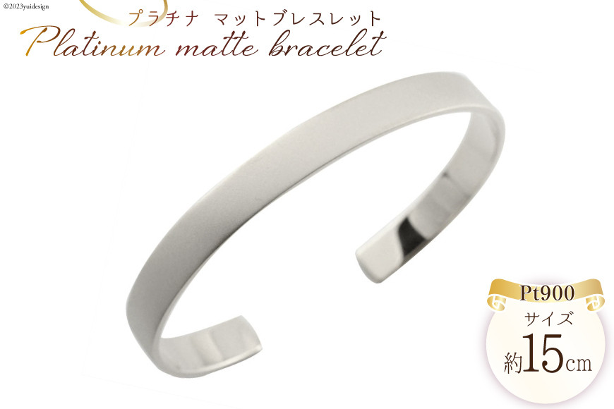 
            バングル ブレスレット Pt900 つや消し 15cm no.bgmd6-15 [シエロ 山梨県 中央市 21470818] アクセサリー ジュエリー アクセ  プラチナ マット レディース メンズ 男女兼用
          