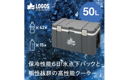 サーモテクト 氷点下クーラー タフ50　大型クーラーボックス、BBQやアウトドアで!81670130【1664391】