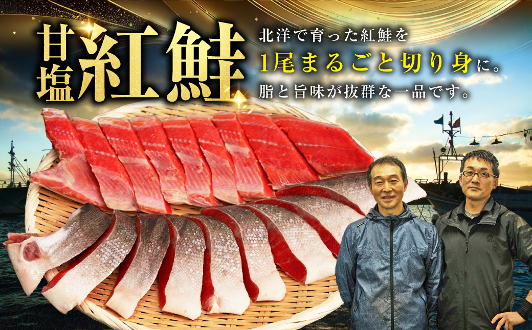 旨味抜群！！甘塩紅鮭1尾 切り身 ふるさと納税 魚 鮭 紅鮭 サケ さけ 海産 北海道 定期便 4か月連続 4回 F4F-5376
