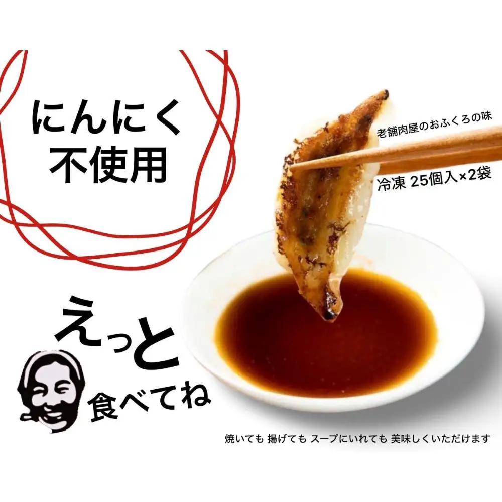 黒豚ギョウザ 50個入り 肉屋 国産 にんにく不使用 水餃子 揚げ