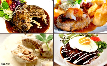 76-96湯せんで簡単！煮込みハンバーグ食べ比べセット 4種2kg以上（170g×12個）