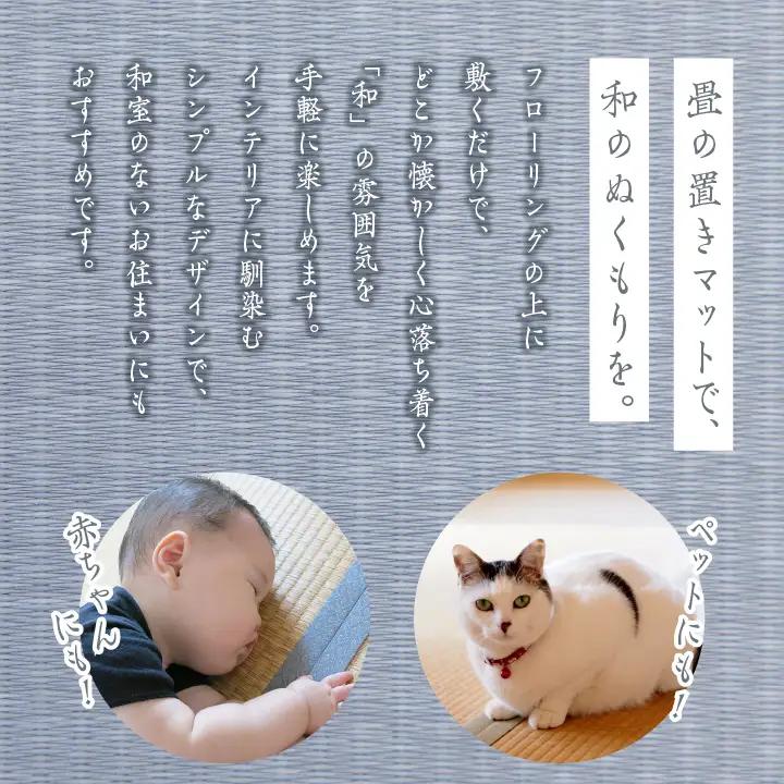 お部屋に和のくつろぎを！敷くだけ畳マット～銀鼠色～【株式会社平栗】