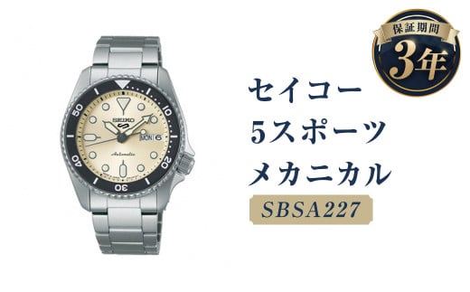 SBSA227「セイコー 5スポーツ」メカニカル／時計 腕時計 セイコー SEIKO ウオッチ ウォッチ