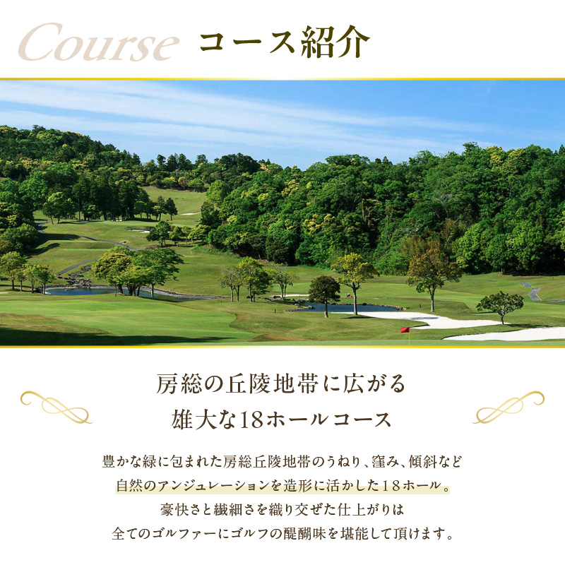 森永高滝カントリー倶楽部 平日セルフプレー券 昼食付（1名様）