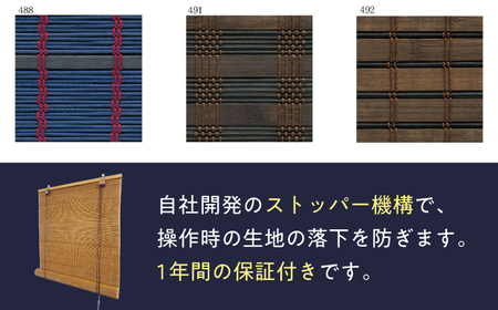 コード式巻上げすだれ（オーダー対応） 広川町 / 株式会社鹿田産業[AFAC009]