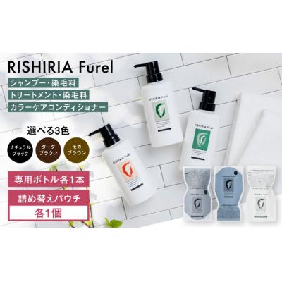 ふるさと納税 糸島市 【色が選べる】カラーシャンプー+トリートメント+コンディショナー ボトル+詰替パウチ[AZA182]