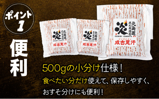 ＜厳選 ラム肉！＞北海道で人気の居酒屋『炭火居酒屋 炎』の味付ジンギスカン 1.5kg (500g×3パック) | ジンギスカン 鍋 小分け 生ラム ラム肉 羊肉 味付き 北海道 岩見沢 [a147-