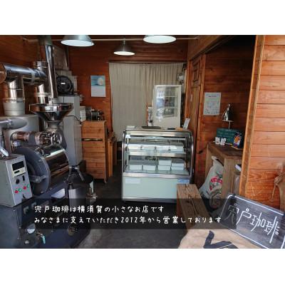 ふるさと納税 横須賀市 珈琲豆　深煎り　おまかせ 2種 飲み比べセット 200g×2袋(豆のまま) |  | 01