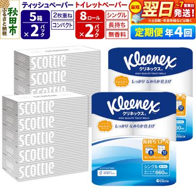 ふるさと納税 秋田市 《4回定期便》トイレットペーパー 長持ち 16個 &amp; ティッシュ10箱|15_nsc-120204s