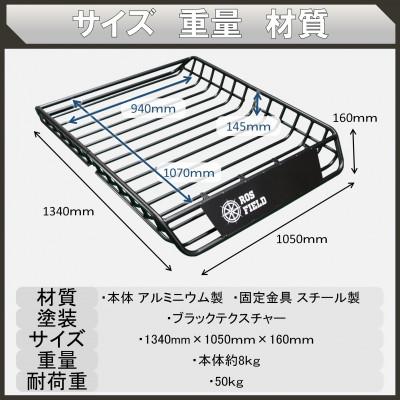 ふるさと納税 恵那市 ROS FIELD  ルーフラック アルミ製 134 |  | 03