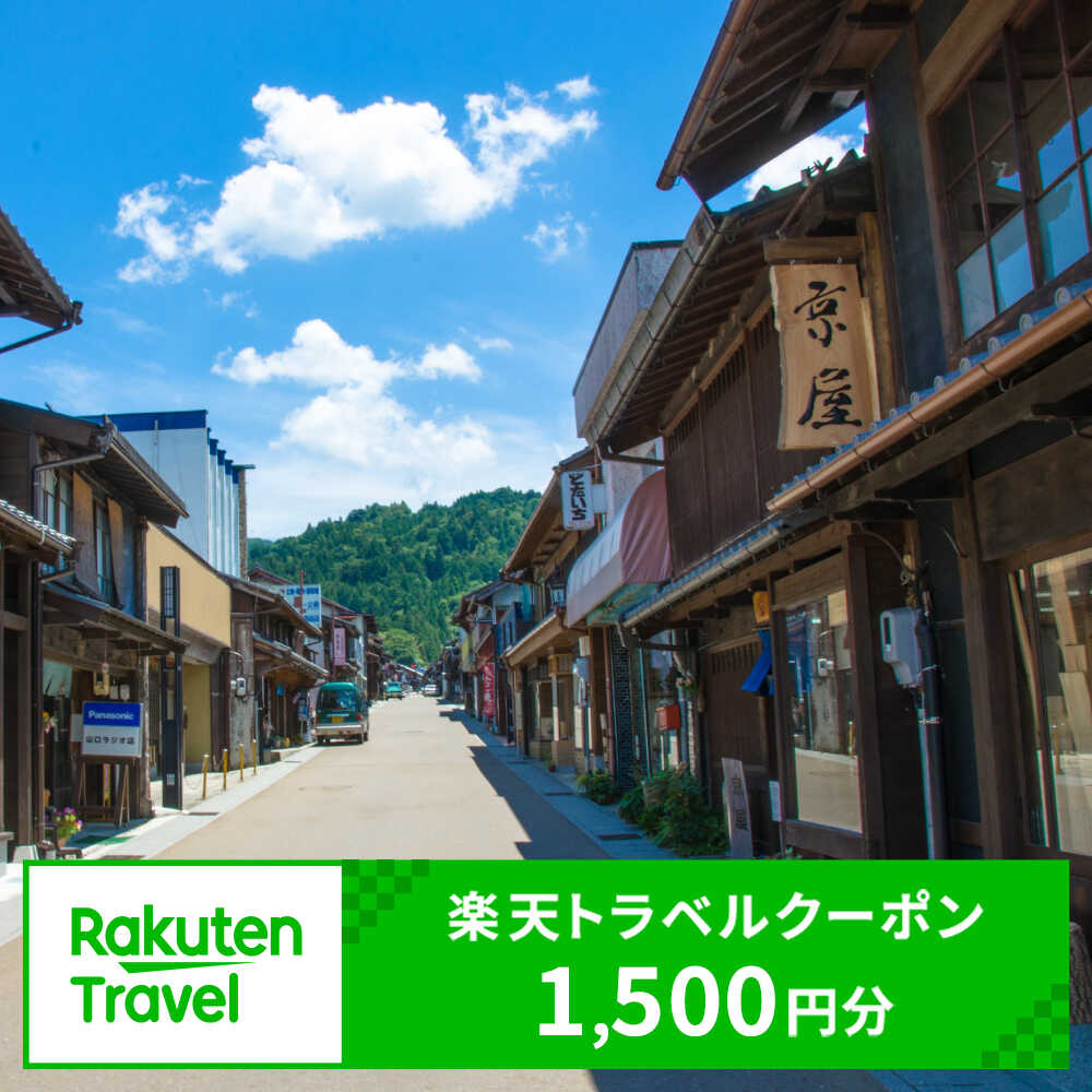 【ふるさと納税】岐阜県恵那市の対象施設で使える楽天トラベルクーポン 寄附額5,000円 [AUFW001]