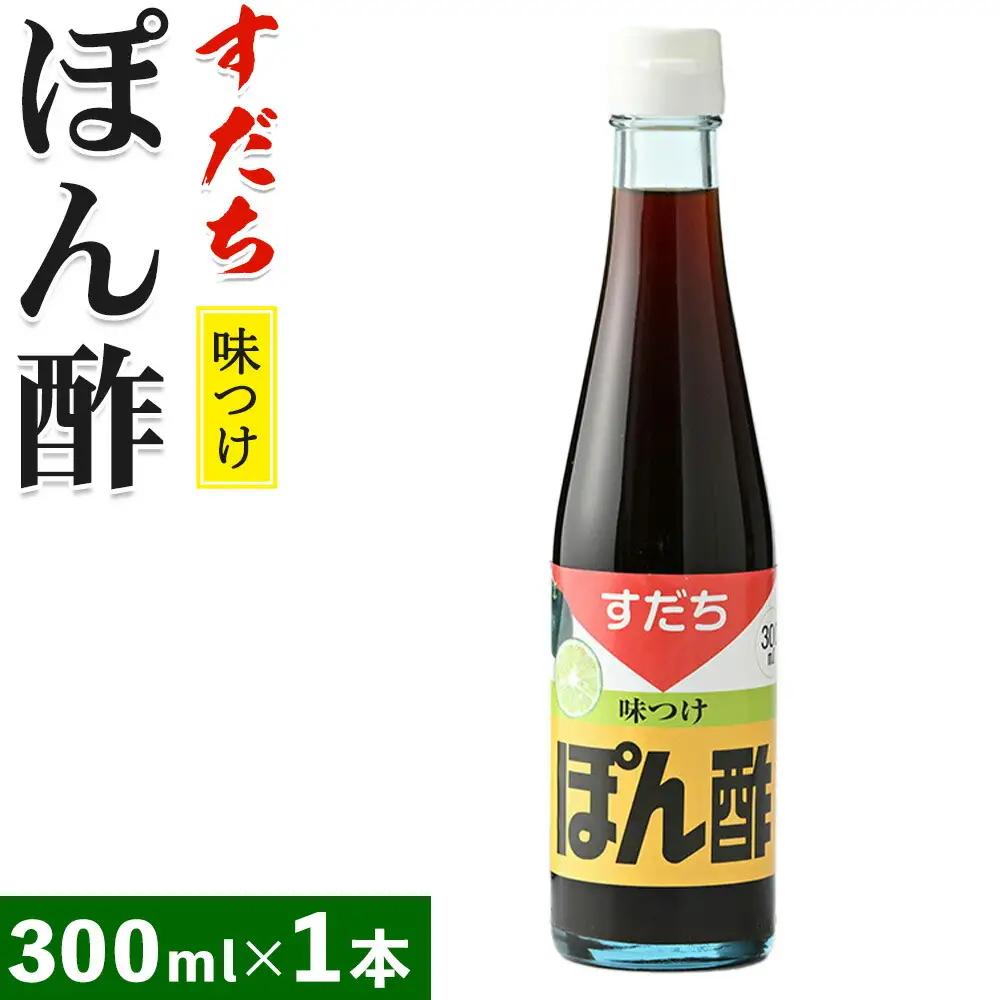 すだちポン酢 300ml×1本 ポン酢 | すだち 