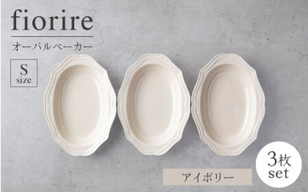 【美濃焼】fiorire-フィオリーレ-オーバルベーカーSサイズ3枚セット（ivory）【Felice-フェリーチェ-藤田陶器】[MBX121]