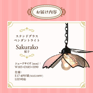 ステンドグラス 桜咲くペンダントライト 『桜子 / Sakurako』_ステンドグラス 桜咲く ペンダントライト 桜子 Sakurako ライト LED対応 おしゃれ 照明 灯り ハンドメイド 上質ピ