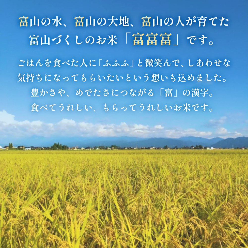 令和7年 富山県産富富富5kg ＜2025年10月上旬以降順次発送＞ 