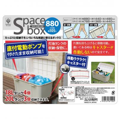 ふるさと納税 三条市 スペースボックス880 アイボリー ボックス 105L アウトドア キャンプ 【010S792】 |  | 03