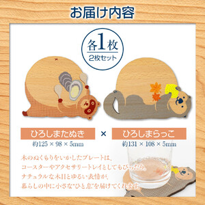 Ten＆O　木製コースター　ひろしまたぬき × ひろしまらっこ　各1枚 合計2枚入り