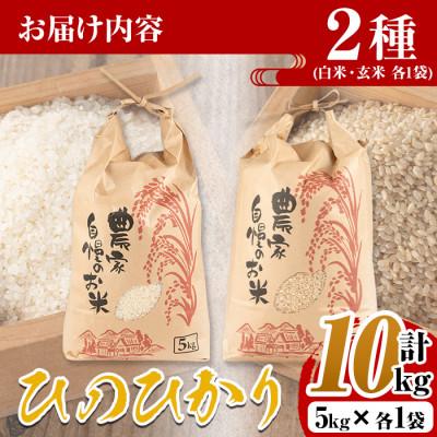 ふるさと納税 出水市 【白米+玄米】クロレラ米(ひのひかり)10kg_I872-C |  | 03