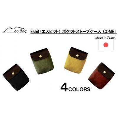 ふるさと納税 羽咋市 【ブラック】oxtos Esbit(エスビット)ポケットストーブケース COMBI |  | 03