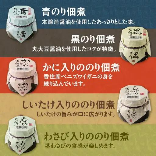 【お中元☆ 内熨斗対応可能】のり佃煮お楽しみセット 5種類10個 のり 07-37-01