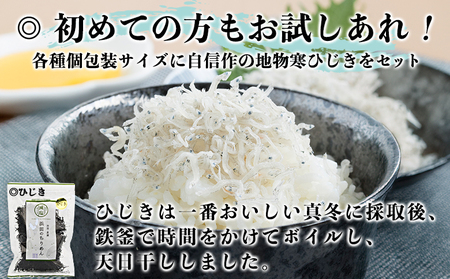 老舗網元 濵田屋のちりめんバラエティセット AMS0008