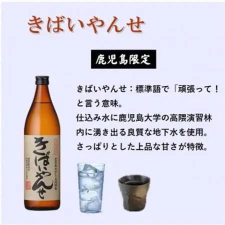【本格焼酎】南之方・きばいやんせ【鹿児島限定】 900ml×2本 A2-5_酒・アルコール 芋焼酎 焼酎 _【配送不可地域：離島】【1551085】