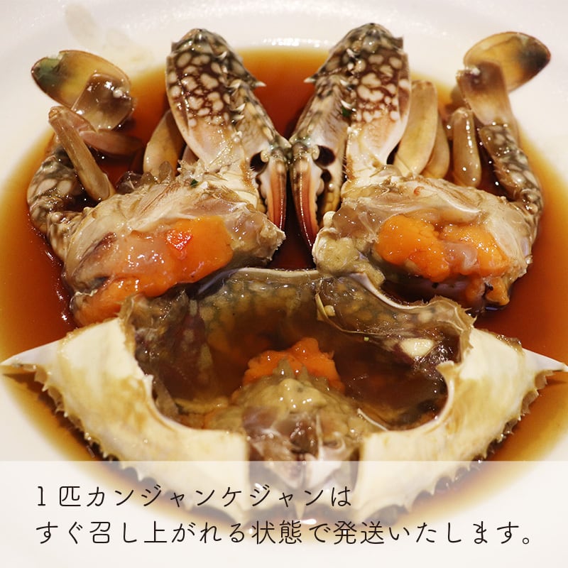 1匹カンジャンケジャン
