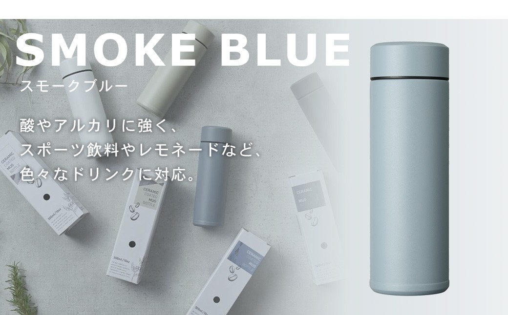 【京セラ】 マグボトル 水筒 500ml ＜スモークブルー＞ CERAMUG セラマグ 魔法瓶構造 保温 保冷 KYOCERA ASR-2189-3