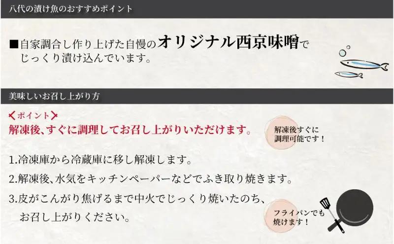 定期便 2ヵ月 西京漬け 4種 4枚 詰め合わせ 銀鱈 メバル 銀ヒラス 鱈類 銀鱈西京焼き 西京焼き ミックス盛り M4 漬け魚 漬魚 西京味噌 西京味噌漬け 魚 焼き魚 切身 和食