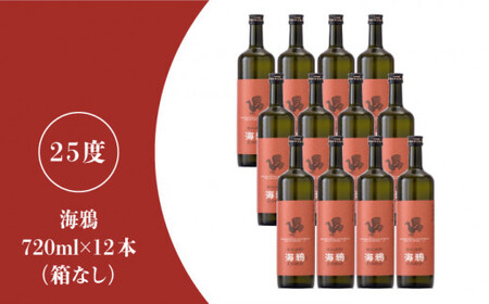 麦焼酎 お酒 海鴉 うみがらす 720ml × 12本 （箱なし）《壱岐市》【壱岐の華】[JAD012] 68000 68000円[JAD012]