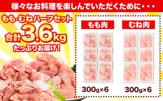 美馬とっと むね肉 もも肉 セット 約3.6kg 約300g×12パック《30日以内に出荷予定(土日祝除く)》徳島県 美馬市 肉 鶏 鶏肉 送料無料 冷凍 胸肉 モモ肉 むね もも 小分け まるほ食品
