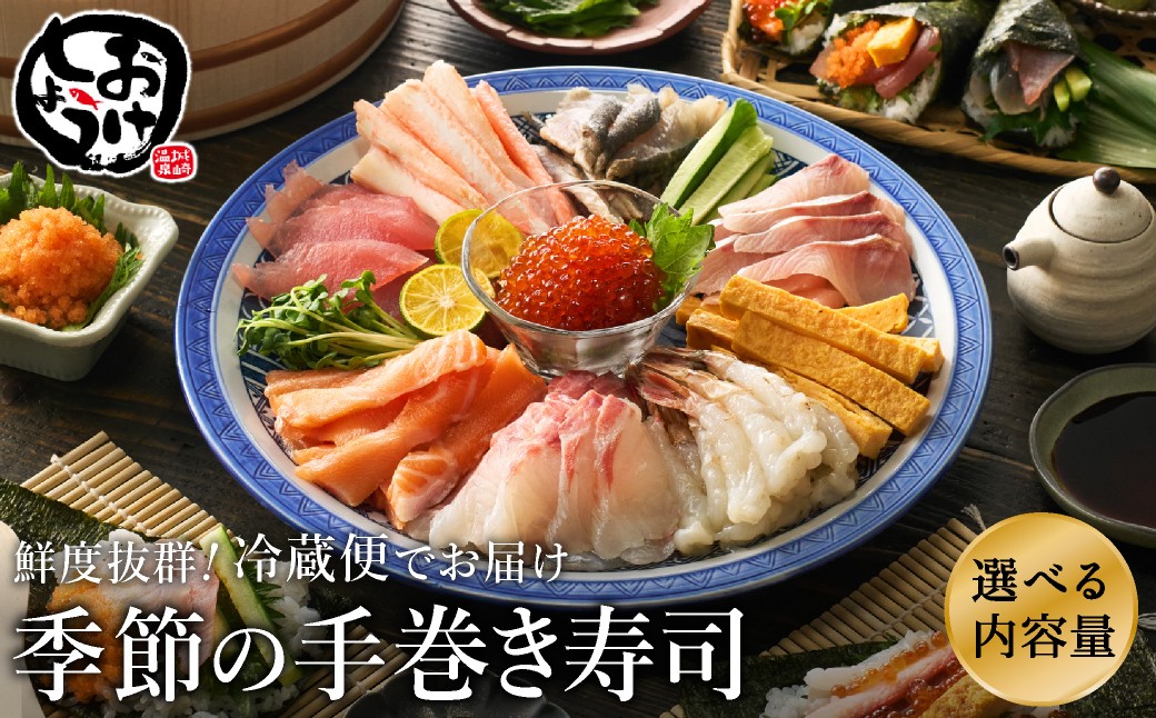 
                  城崎からお届け！手巻き寿司セット 約 2人前・4人前・6人前・8人前 / 手巻き寿司 寿司ネタ 具 新鮮 手巻き寿司 ネタ セット ホームパーティー 旬の魚 鮮魚 お魚 海産物 魚 切り身 手巻き寿司ネタセット 冷蔵便 【城崎温泉 おけしょう鮮魚】
                