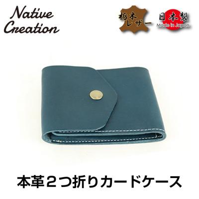 ふるさと納税 大和郡山市 Native Creation カードケース NC3719 NAVY 栃木レザー