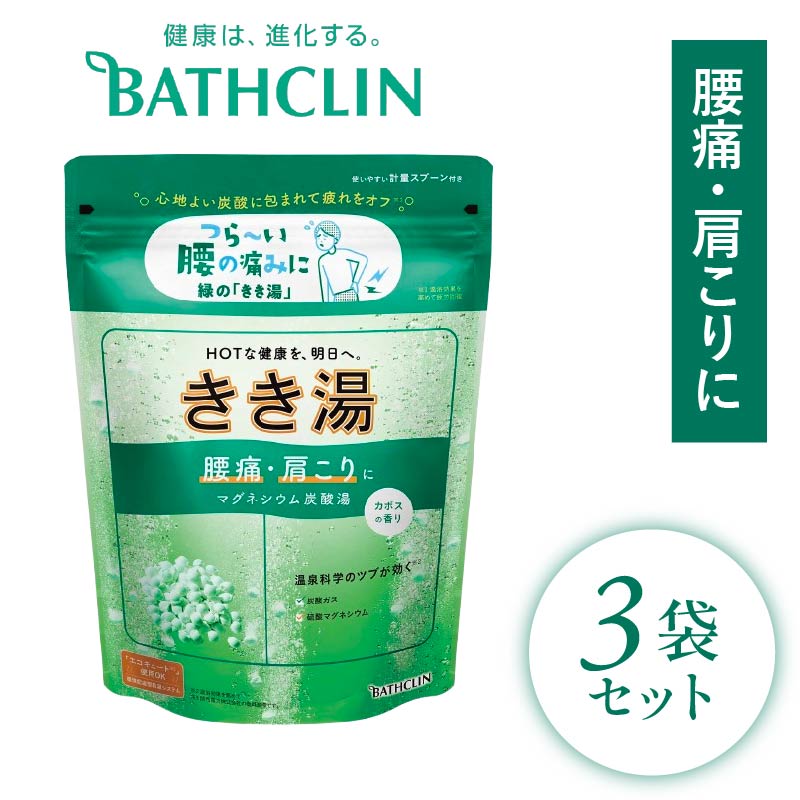 入浴剤 バスクリン きき湯 3個 セット マグネシウム 炭酸湯 香り カボス 疲労 回復 SDGs お風呂 日用品 バス用品 温活 冷え性 改善 静岡県 藤枝市
