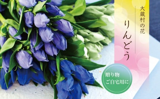 大蔵村の花　りんどう
