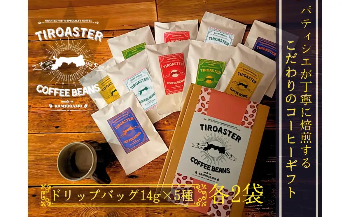 倉吉のパティシエが焙煎するスペシャルティコーヒーギフト２ コーヒー 珈琲 ギフト