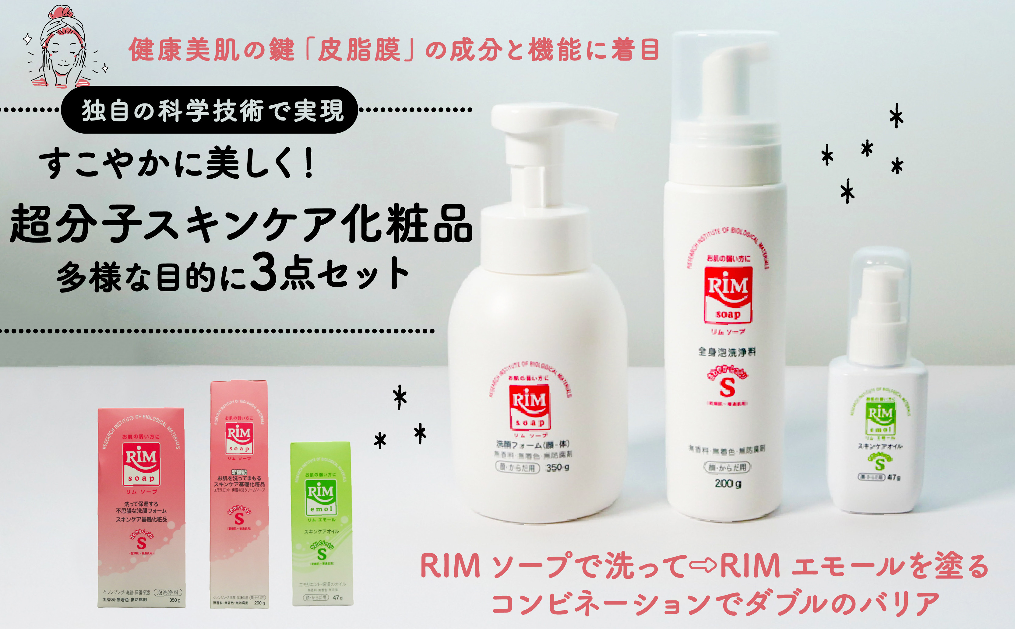 
                  スキンケア化粧品 3点セット ( RIMソープ 洗顔フォーム 2点 ･ RIMエモール 保湿オイル 1点 セット スキンケア グッズ 赤ちゃん 子供 子ども ベイビー ベビー ベビー用品 子育て 保湿 肌 スキンケア ボディソープ 石鹸 せっけん オイル ボディオイル 京都 精華町 )
                