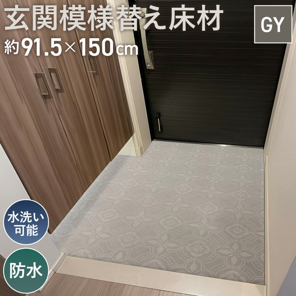 【ふるさと納税】No.306 玄関模様替え床材 GRS－02M GY 3kg ／ DIY メンテナンス 簡単 塩化ビニル樹脂 水洗い可能 防水 送料無料 埼玉県